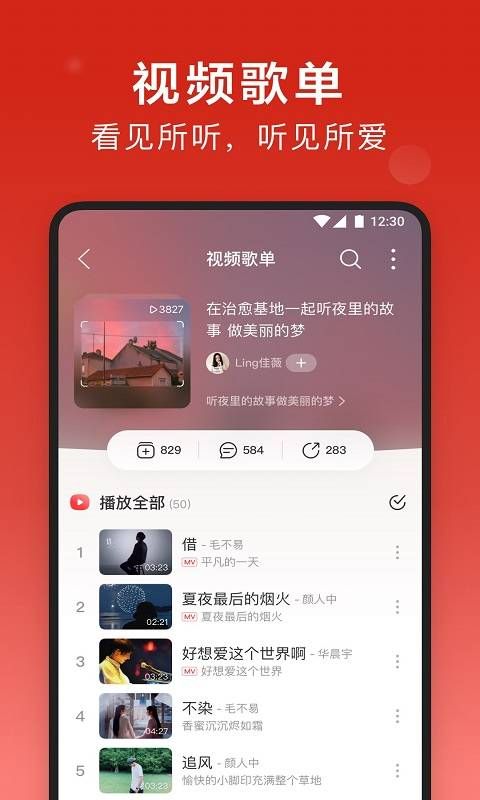 网易云音乐无广告定制版–纯净下载 20260830230959_323314.jpg