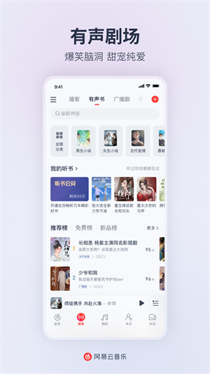 网易云音乐–在线音乐播放平台 20260830231158_112886.png