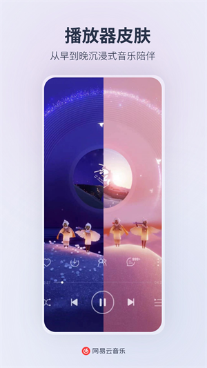 网易云音乐–在线音乐播放平台 20260830231159_341285.png