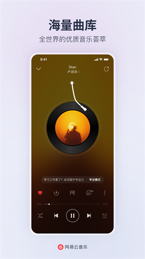 网易云音乐–在线音乐播放平台 20260830231200_037662.png