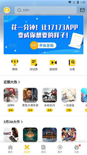 17173游戏盒子–游戏下载工具 20260830232415_470784.jpg