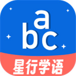 星行学语–英语词汇学习工具