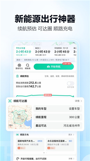 高德地图导航–手机版免费下载 20260830232928_563927.jpg