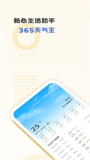 365天气王–天气预报查询 20260830233758_232222.jpg