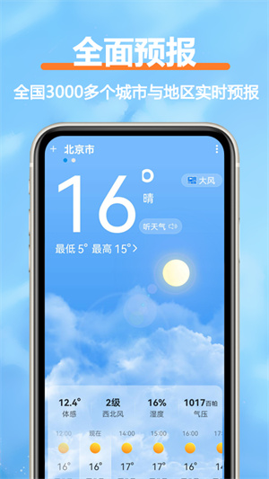 舒云天气预报官方正版–天气查询 20260830233837_013168.jpg