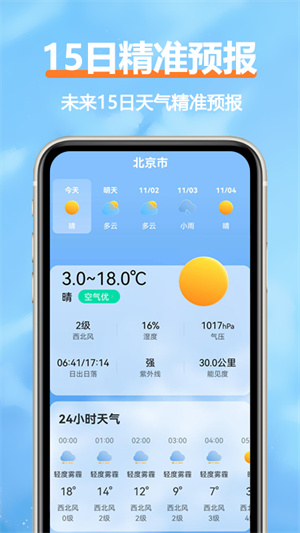 舒云天气预报官方正版–天气查询 20260830233838_477080.jpg