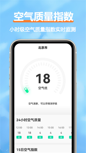 舒云天气预报官方正版–天气查询 20260830233839_222001.jpg