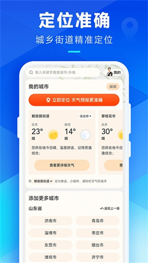 创奇天气预报–最新版本下载 20260830233903_729928.jpg