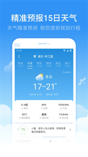 蜻蜓天气预报–最新版下载 20260830233953_251859.jpg