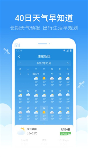 蜻蜓天气预报–最新版下载 20260830233953_417903.jpg