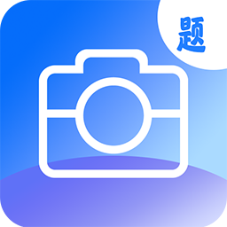 作业搜题帮–学习搜题助手