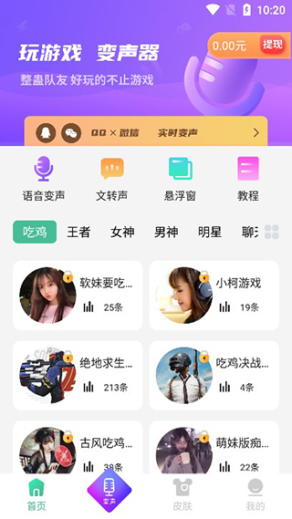 手游语音变声器–游戏变声工具 20260830234528_266366.jpg