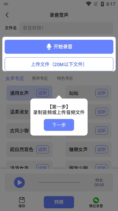 即时变声器–实时语音转换工具 20260830234621_360634.jpg