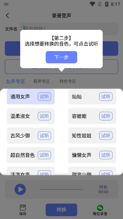 即时变声器–实时语音转换工具 20260830234621_885295.jpg
