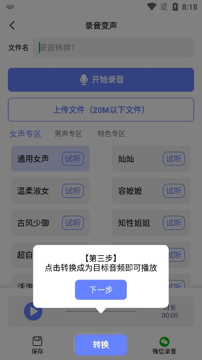 即时变声器–实时语音转换工具 20260830234622_189149.jpg