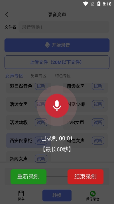 即时变声器–实时语音转换工具 20260830234623_368905.jpg