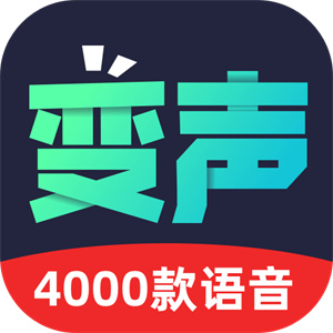 变声器助手–实时语音变声工具