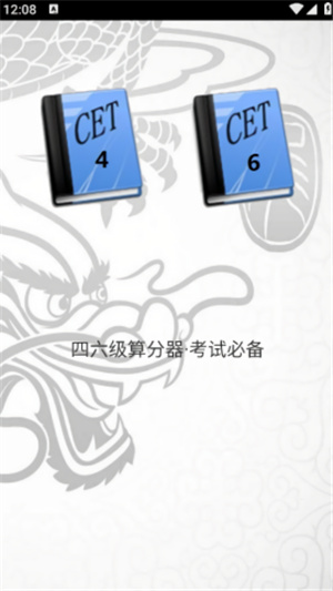 四六级算分器–在线估分 20260830235359_829903.jpg