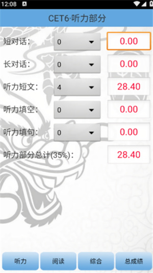 四六级算分器–在线估分 20260830235400_151773.jpg