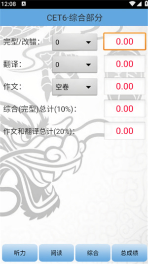 四六级算分器–在线估分 20260830235401_912980.jpg