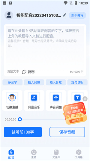 布谷鸟配音免费版–配音软件下载 20260830235621_431301.jpg