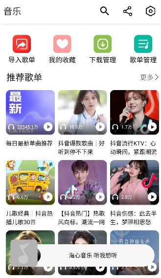 海心音乐–官方正版音乐播放 20260830235722_695784.jpg