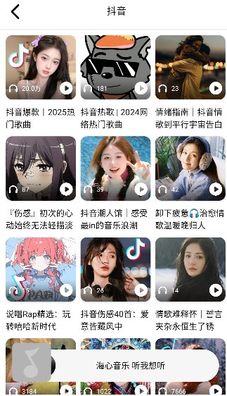海心音乐–官方正版音乐播放 20260830235723_544769.jpg