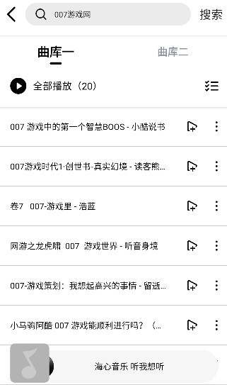 海心音乐–官方正版音乐播放 20260830235726_490456.jpg
