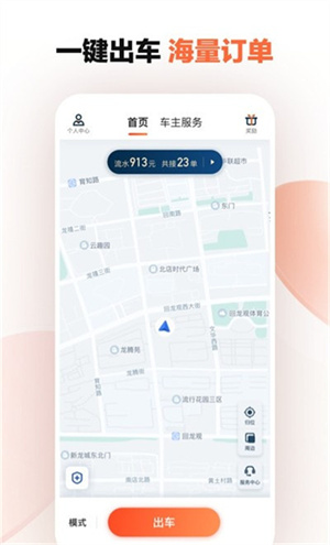 滴滴车主手机版 20260831000231_963040.jpg