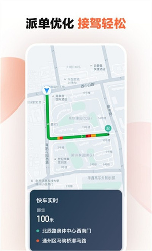 滴滴车主手机版 20260831000232_484310.jpg