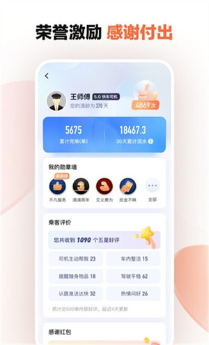 滴滴车主手机版 20260831000233_509161.jpg