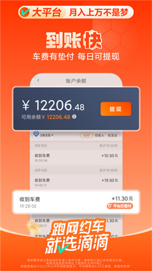 滴滴车主–旧版本下载 20260831000548_534418.jpg