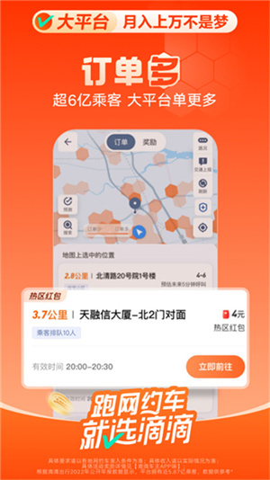 滴滴车主–旧版本下载 20260831000549_178171.jpg