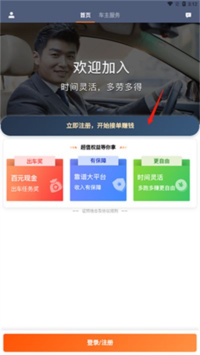 滴滴顺风车车主–最新版本下载 20260831000622_652752.jpg