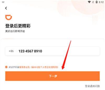 滴滴顺风车车主–最新版本下载 20260831000622_758348.jpg