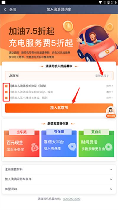 滴滴顺风车车主–最新版本下载 20260831000625_895489.jpg