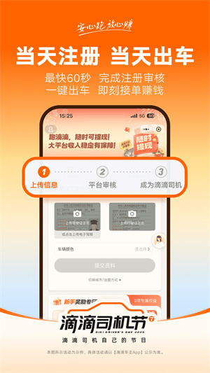 滴滴车主–司机端版本下载 20260831000656_667935.jpg