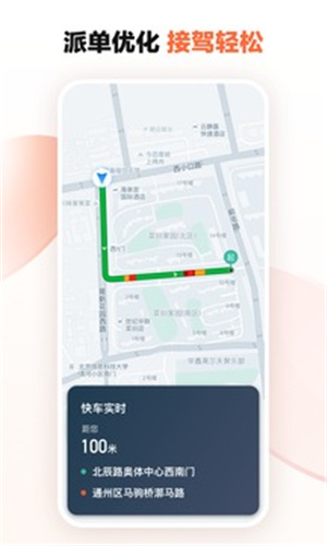 滴滴车主–安卓6.0.6下载 20260831000821_476578.jpg