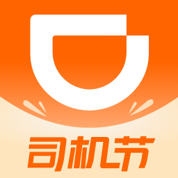 滴滴车主–司机快速接单平台