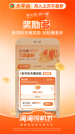 滴滴车主司机端–司机接单助手 20260831001154_600521.png