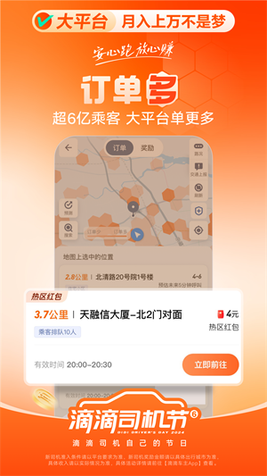 滴滴车主–老版本下载 20260831001239_259269.png