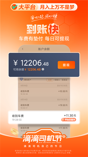 滴滴车主–老版本下载 20260831001240_018589.png