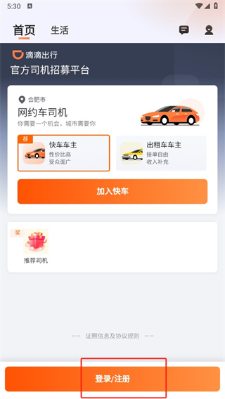 滴滴车主–老版本下载 20260831001241_623434.jpg
