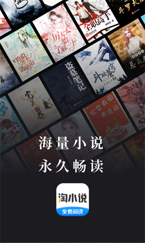淘小说–免费小说阅读大全 20260831002110_960467.png