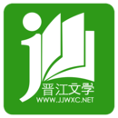 晋江小说阅读–海量小说免费读