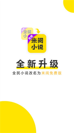 米阅小说app–免费小说阅读器 20260831002506_013637.jpg