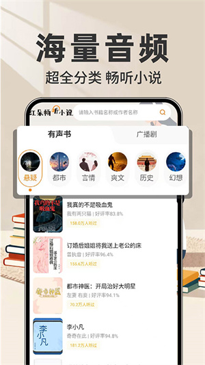 红朵畅听小说–有声小说在线收听 20260831002752_477547.jpg