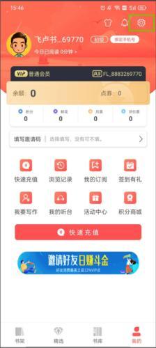 飞卢小说–手机版阅读 20260831002859_014810.jpg