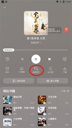 速读免费小说–免费小说在线读 20260831003601_699279.jpg
