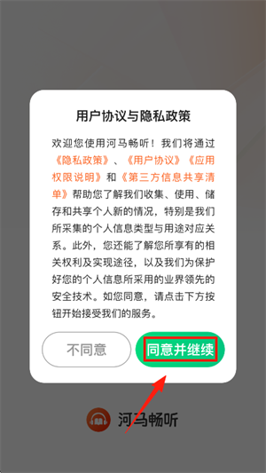 河马畅听app–有声小说听书平台 20260831004148_282903.png
